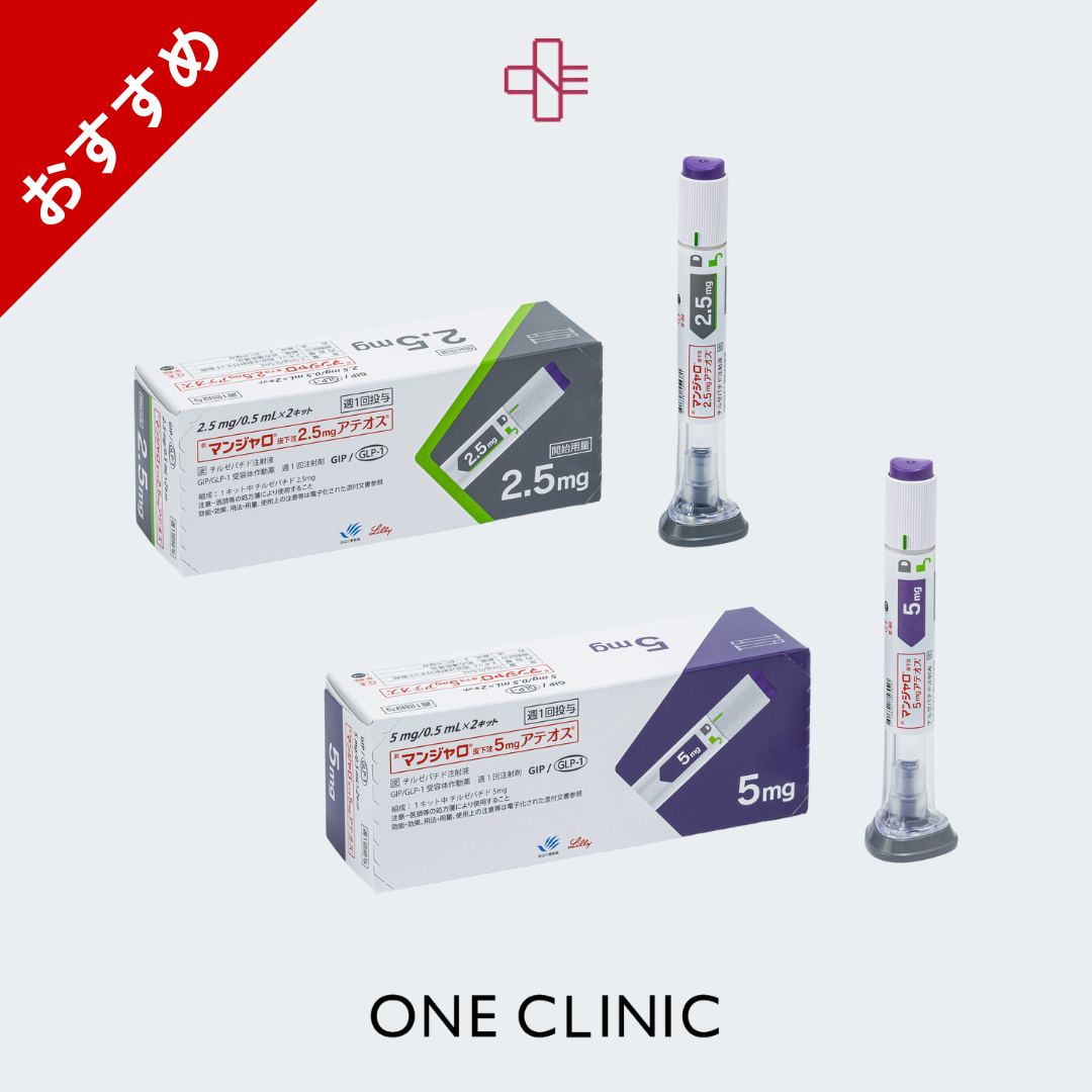 マンジャロ 5mg 2本 マンジャロ 2.5mg2本 5mg2本 MIX – ワンクリニック恵比寿