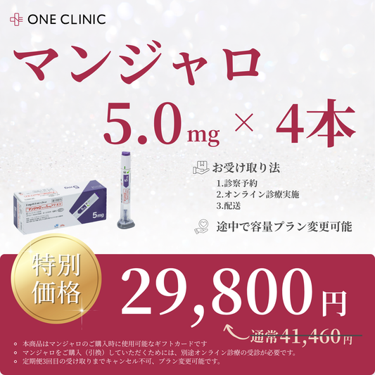gc【28%OFF】マンジャロ5.0mg 4本 / 定期便 GLP-1ダイエット注射