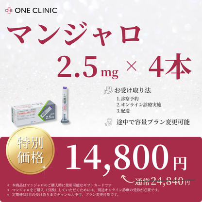 【40%OFF】マンジャロ2.5mg 4本 / 定期便 GLP-1ダイエット注射